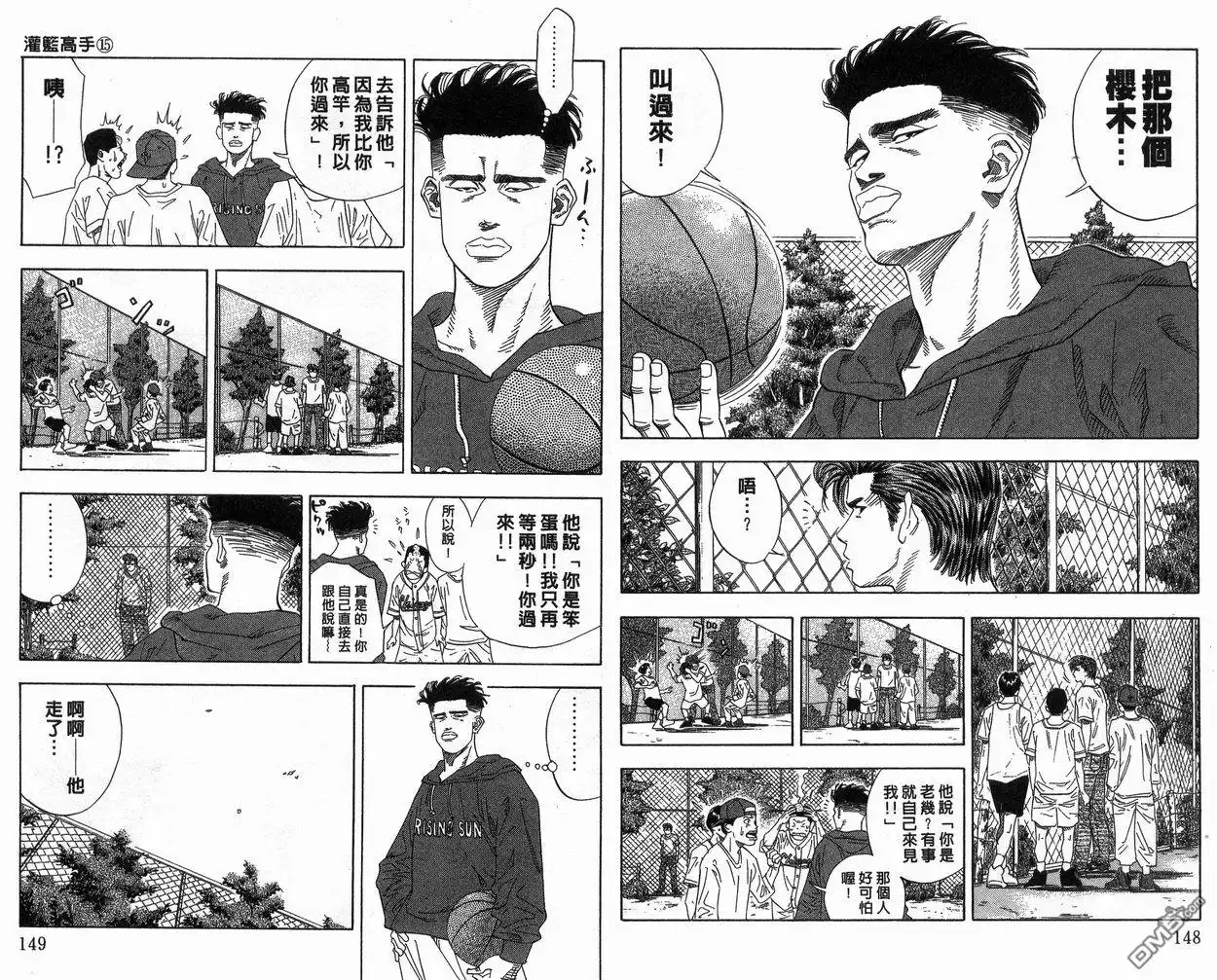 灌篮高手 第15卷 第75页