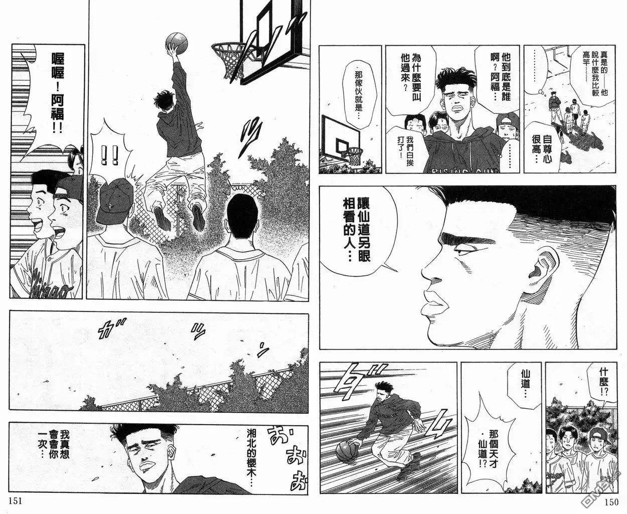 灌篮高手 第15卷 第76页