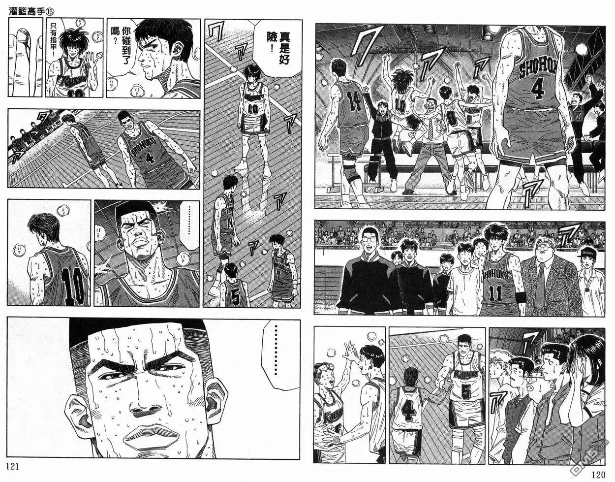 灌篮高手 第15卷 第61页