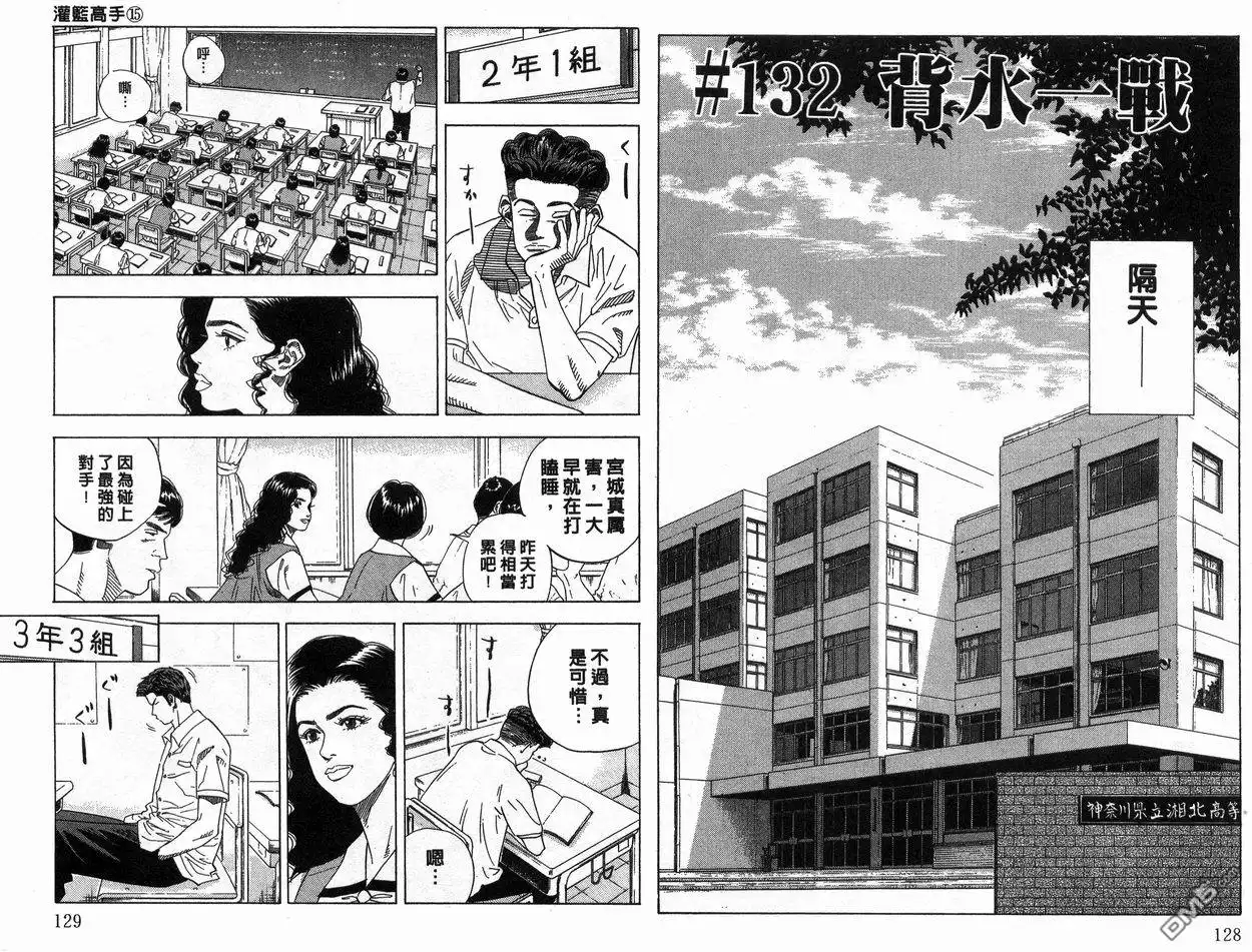 灌篮高手 第15卷 第65页