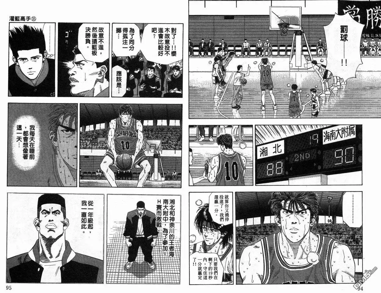 灌篮高手 第15卷 第48页