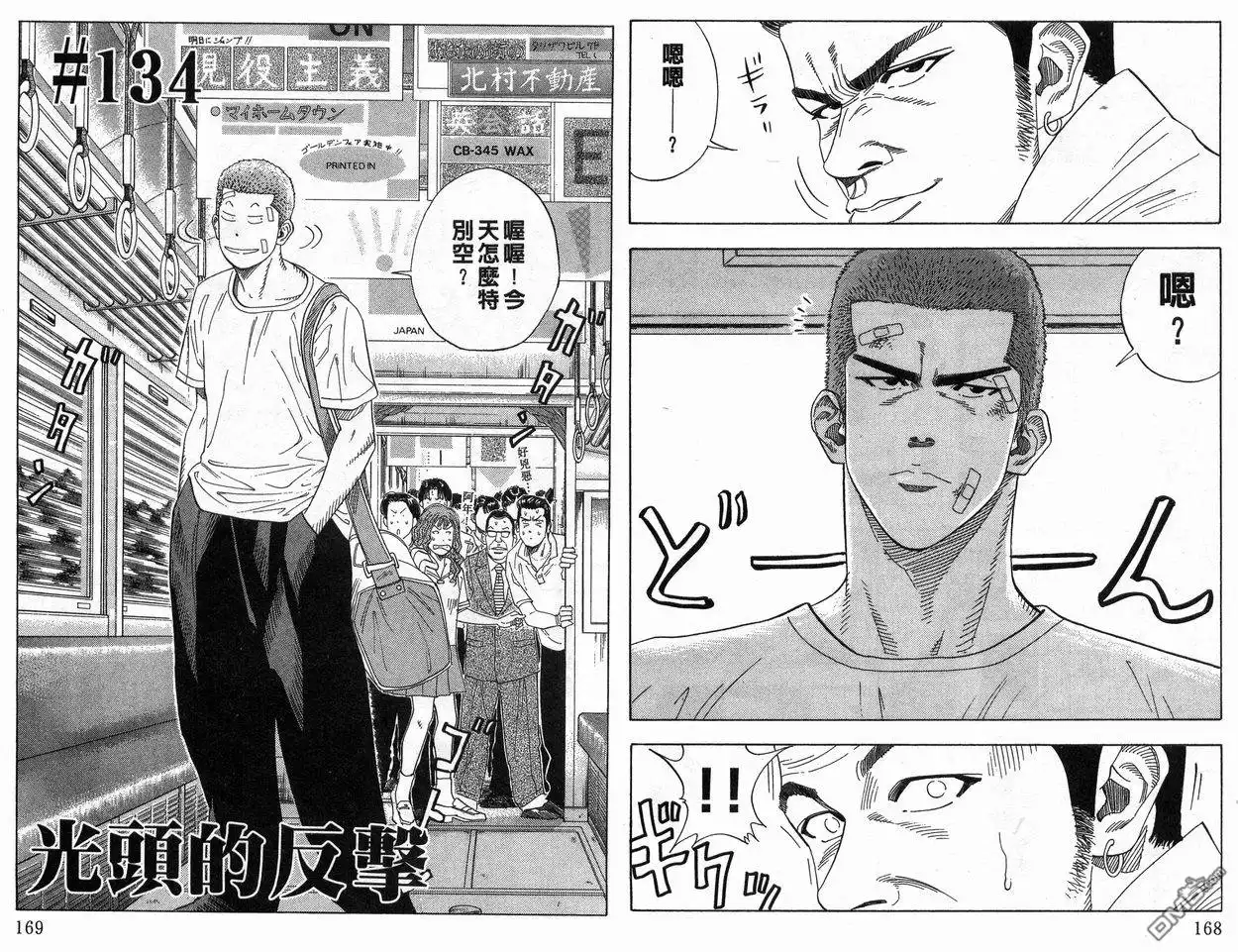 灌篮高手 第15卷 第85页
