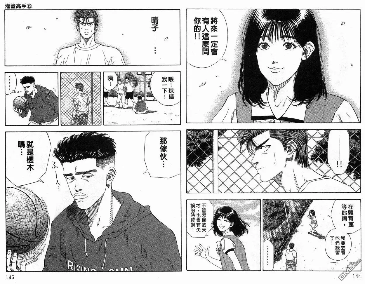 灌篮高手 第15卷 第73页