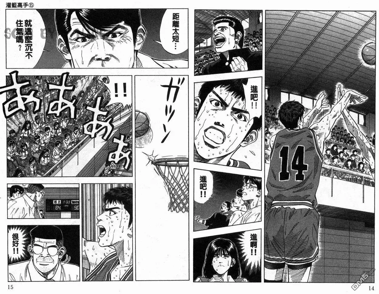 灌篮高手 第15卷 第8页
