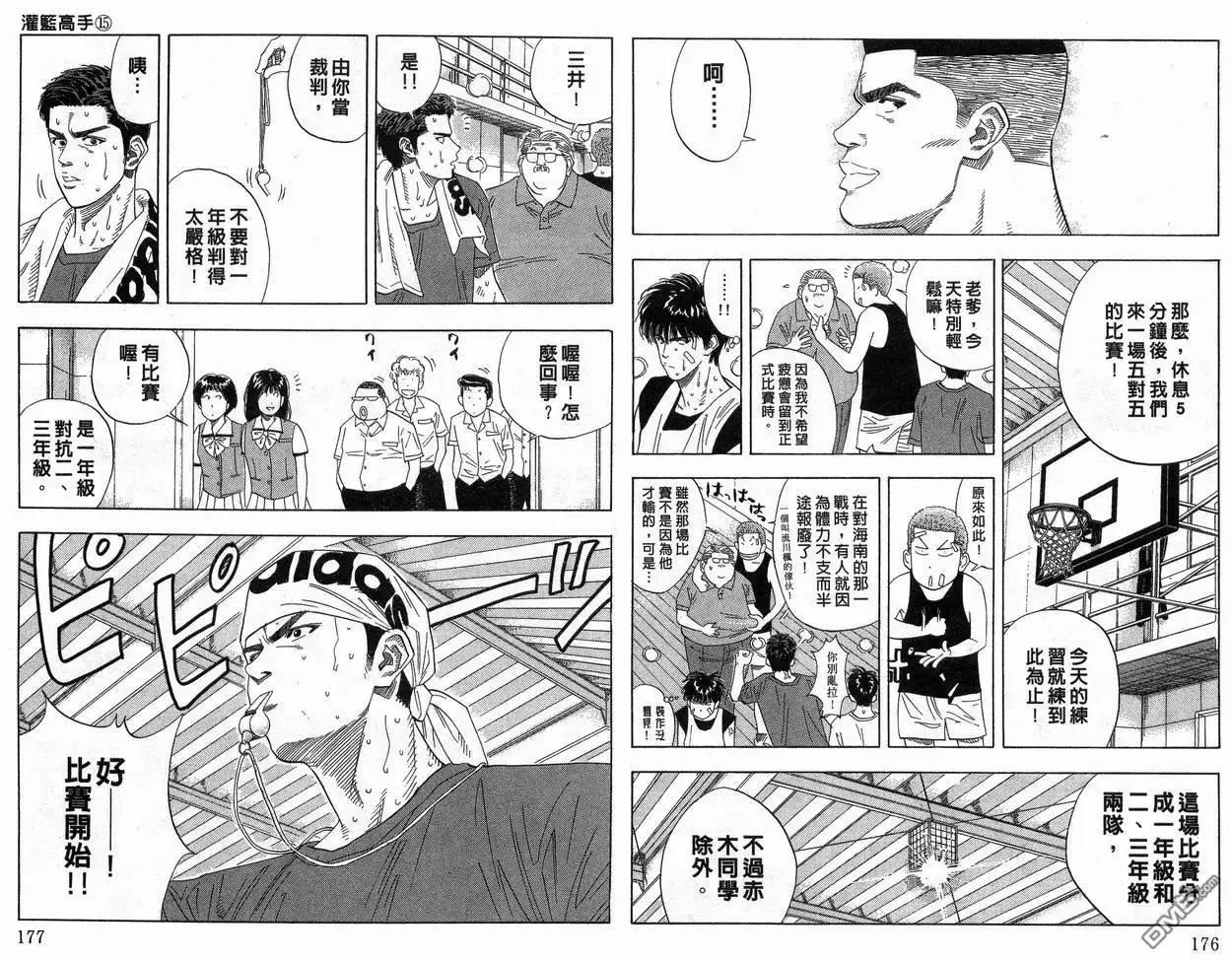 灌篮高手 第15卷 第89页