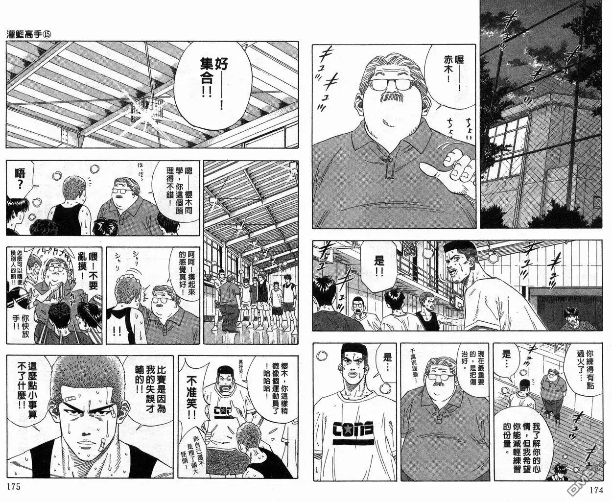 灌篮高手 第15卷 第88页