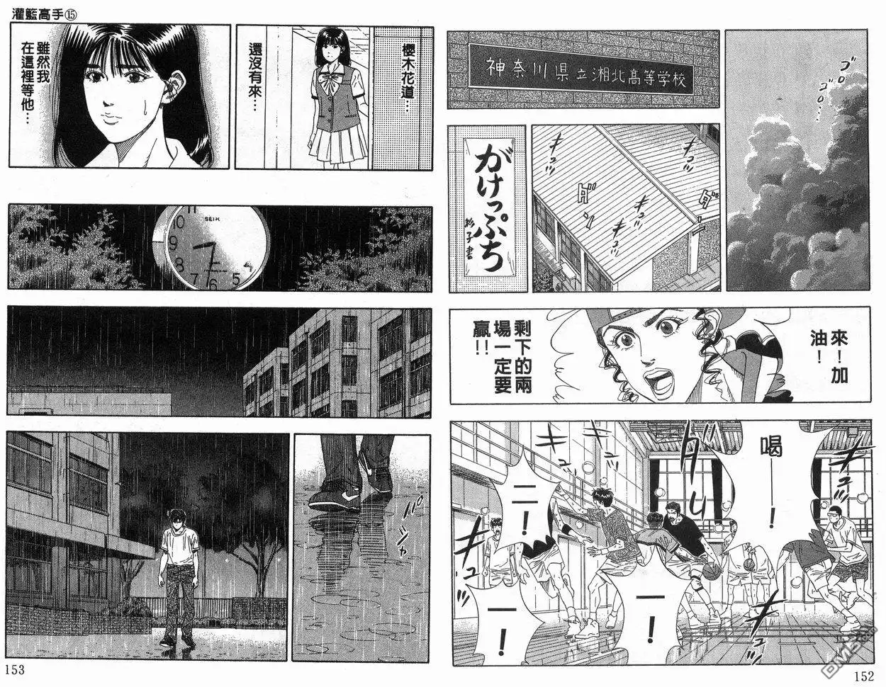 灌篮高手 第15卷 第77页