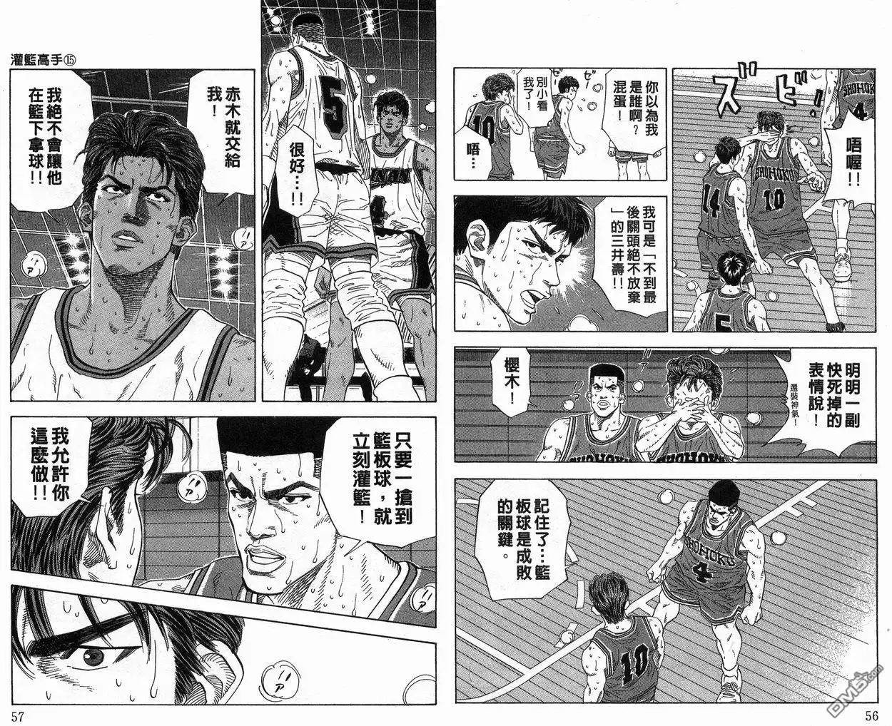 灌篮高手 第15卷 第29页