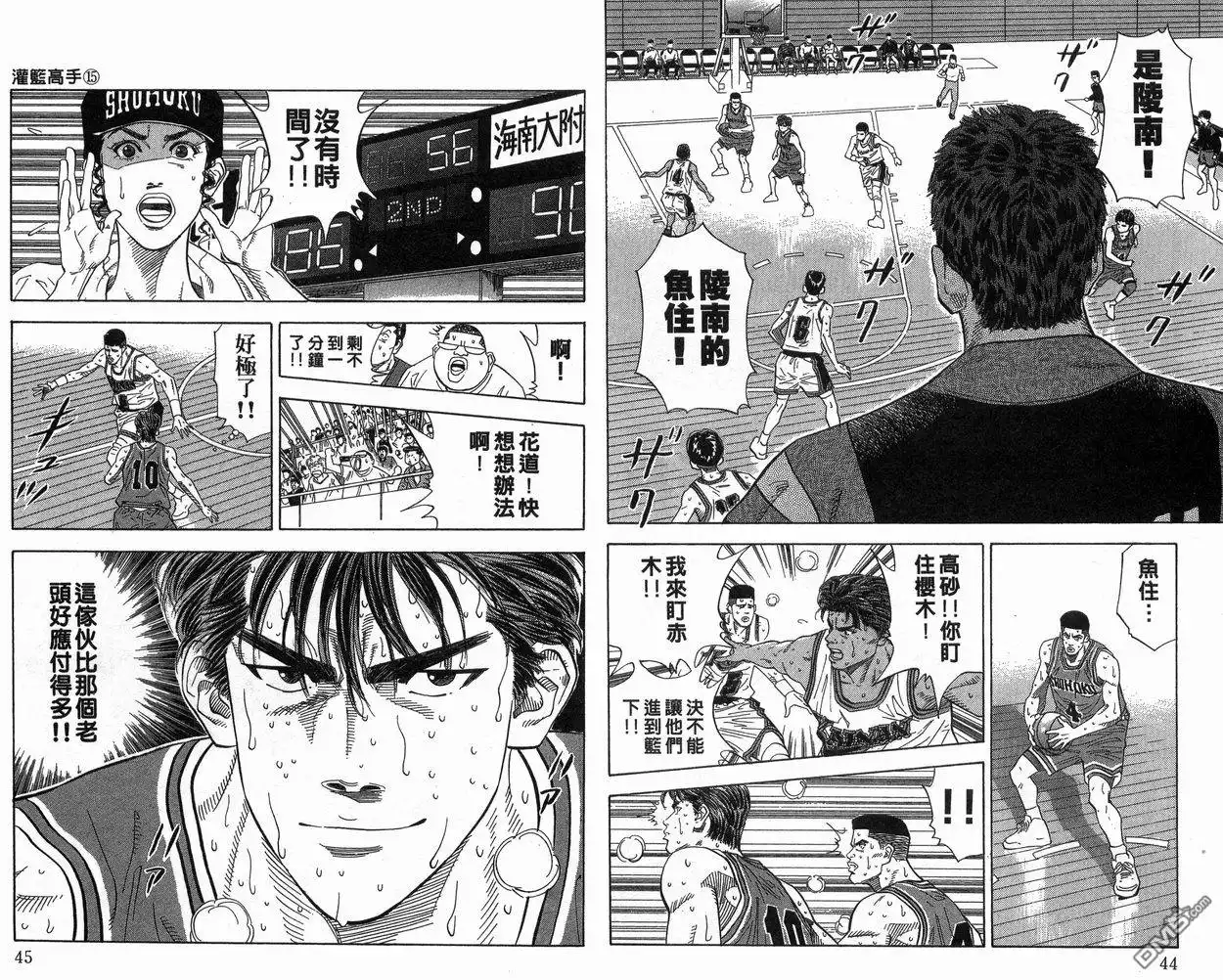 灌篮高手 第15卷 第23页