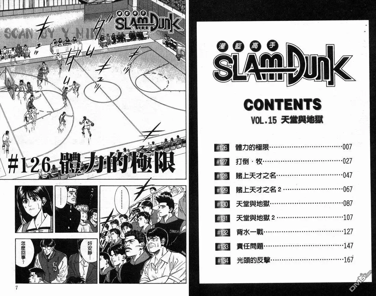 灌篮高手 第15卷 第4页