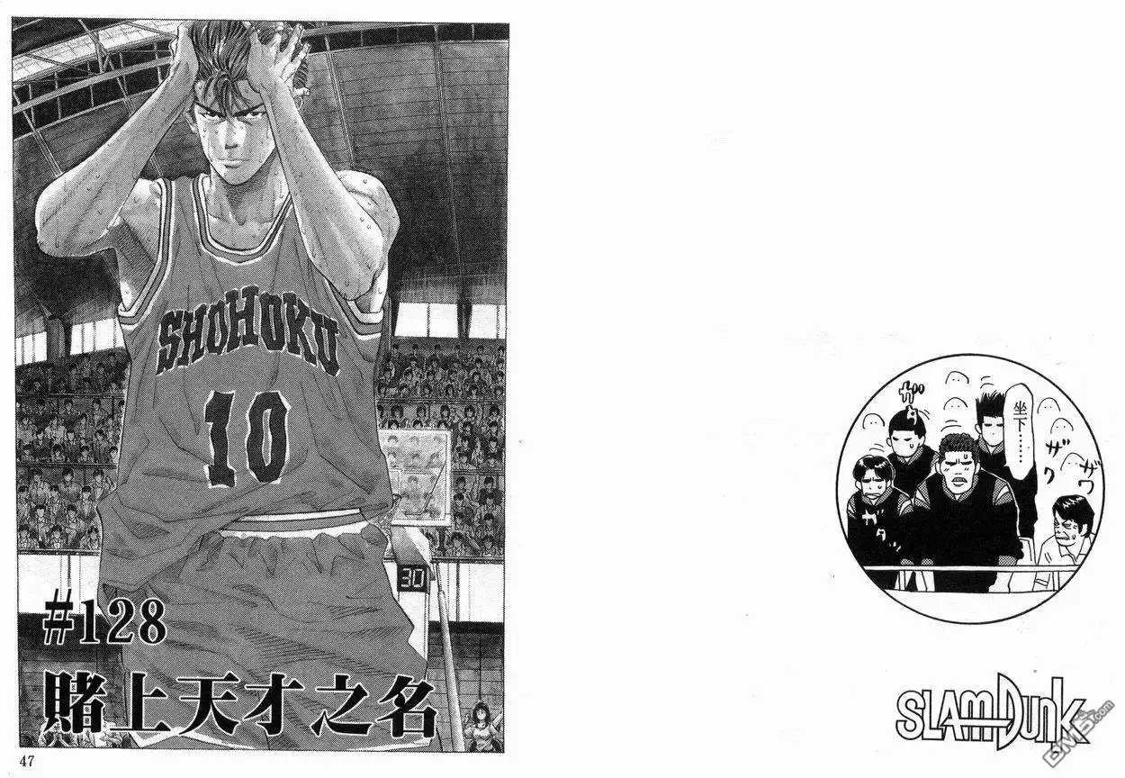 灌篮高手 第15卷 第24页