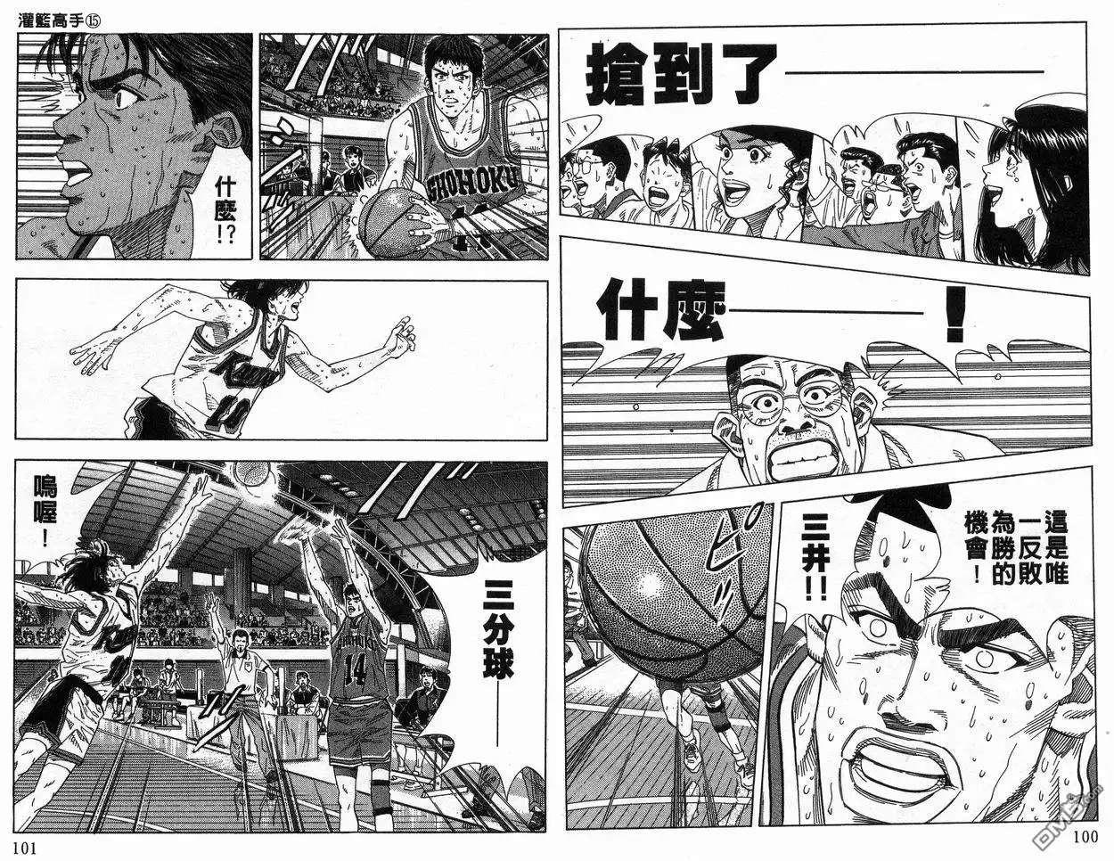 灌篮高手 第15卷 第51页