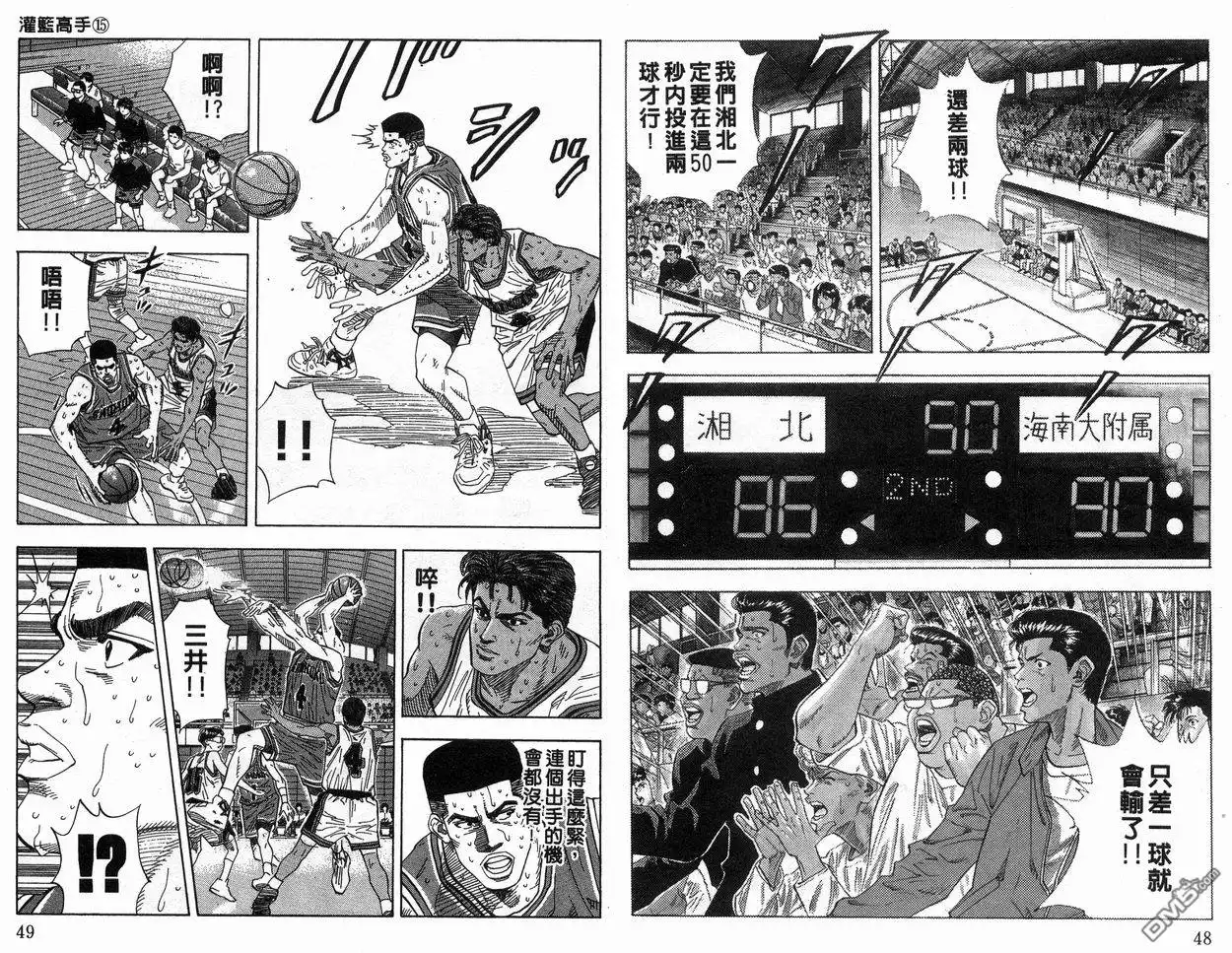 灌篮高手 第15卷 第25页