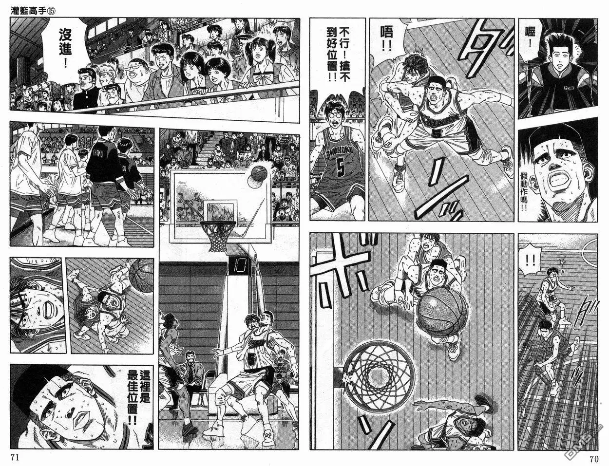 灌篮高手 第15卷 第36页