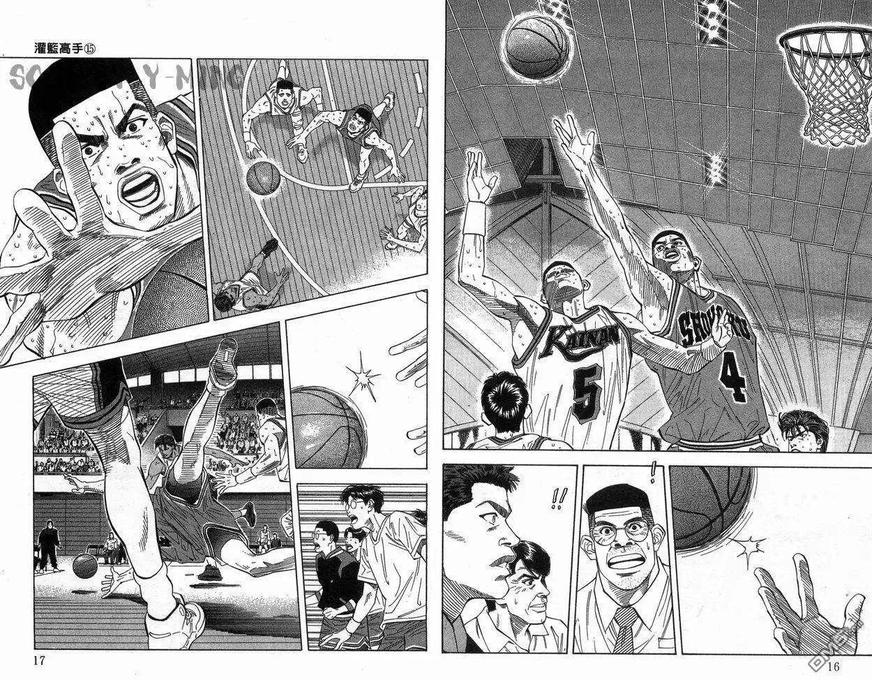 灌篮高手 第15卷 第9页