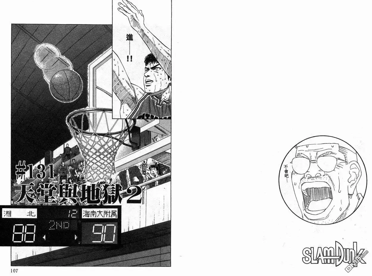 灌篮高手 第15卷 第54页