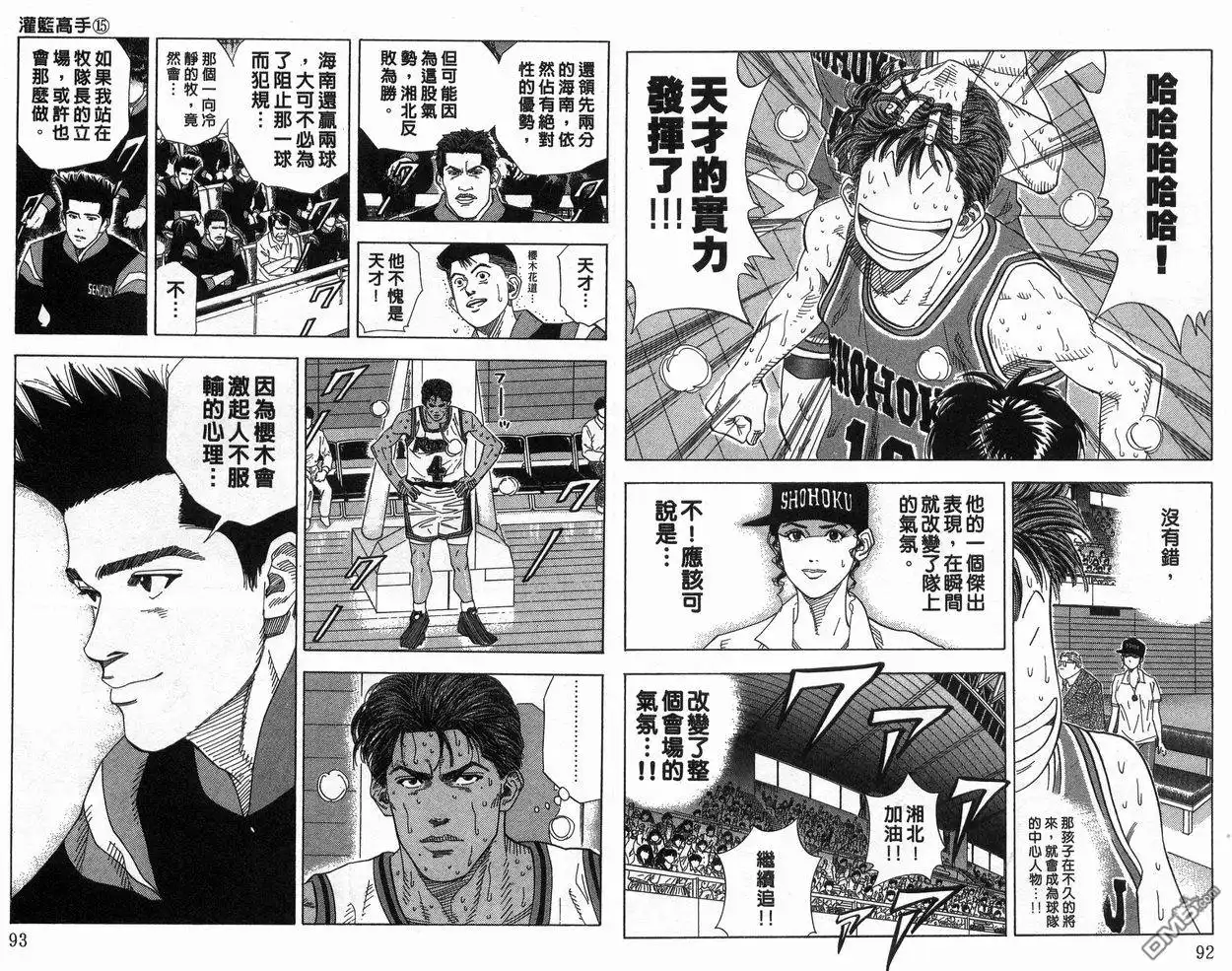 灌篮高手 第15卷 第47页