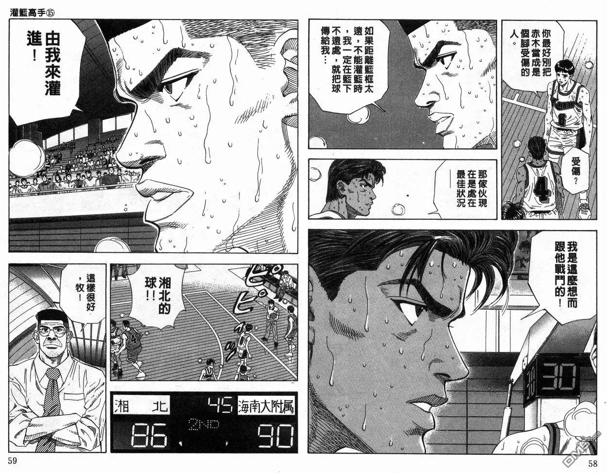 灌篮高手 第15卷 第30页