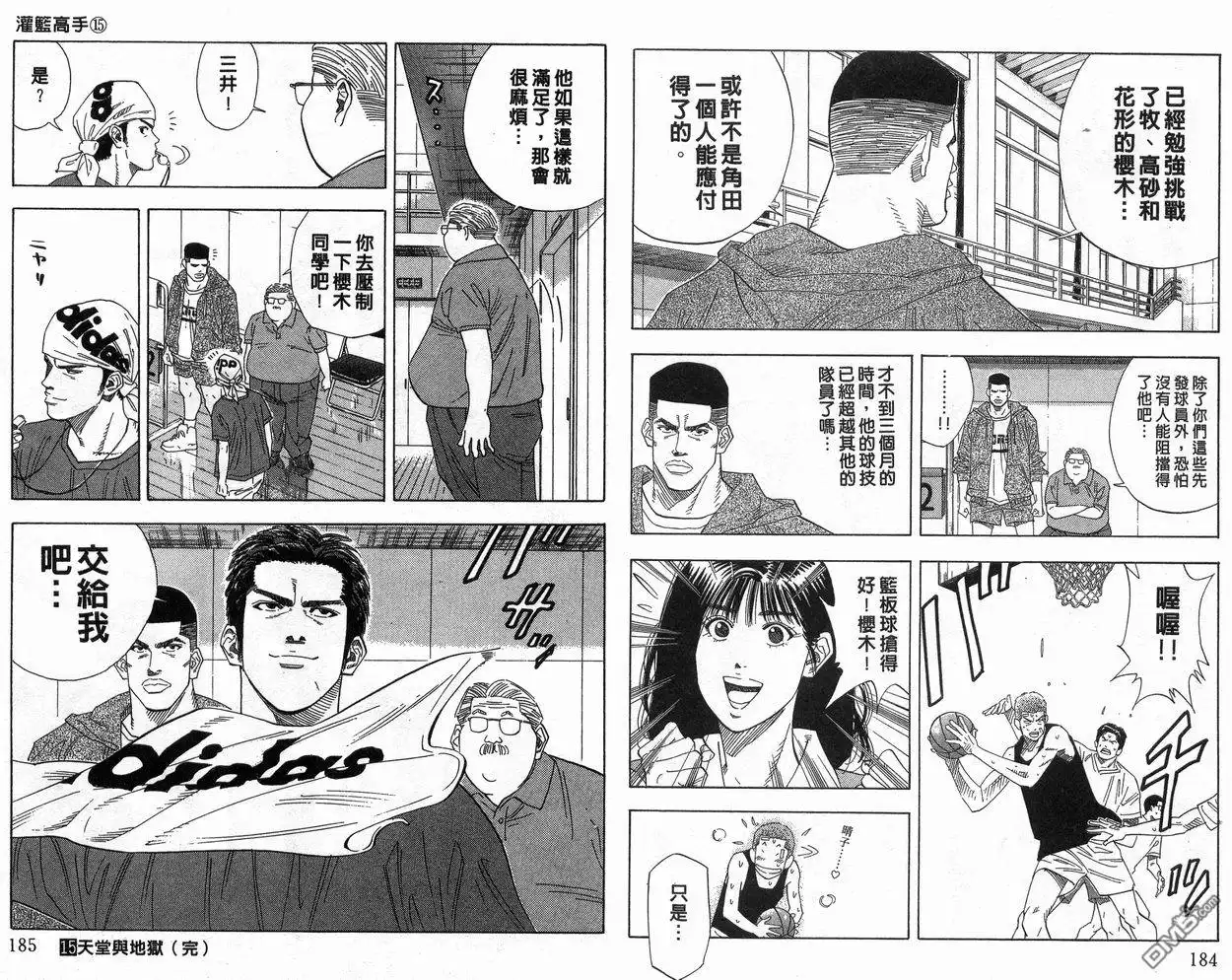 灌篮高手 第15卷 第93页