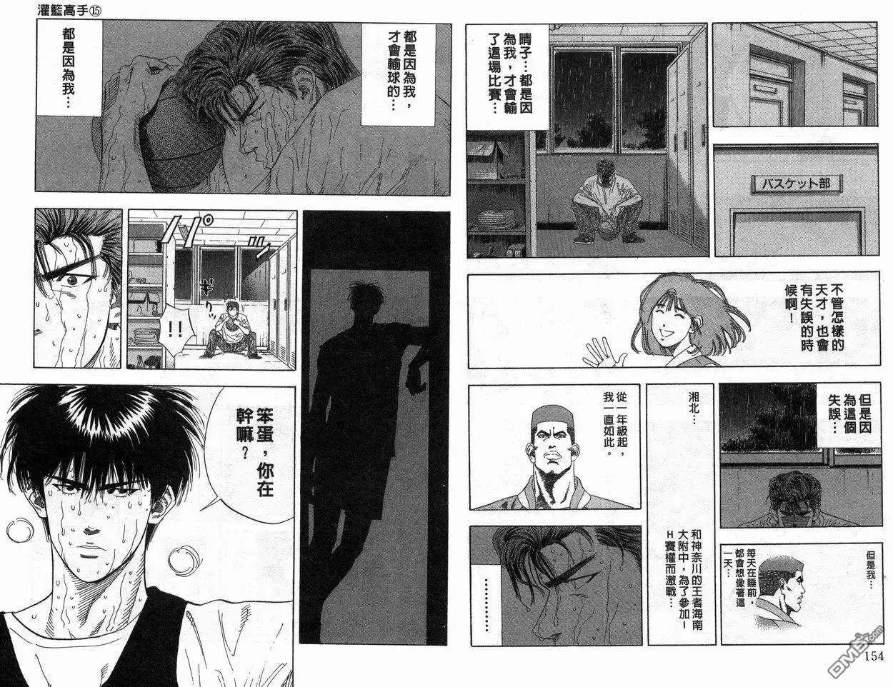 灌篮高手 第15卷 第78页