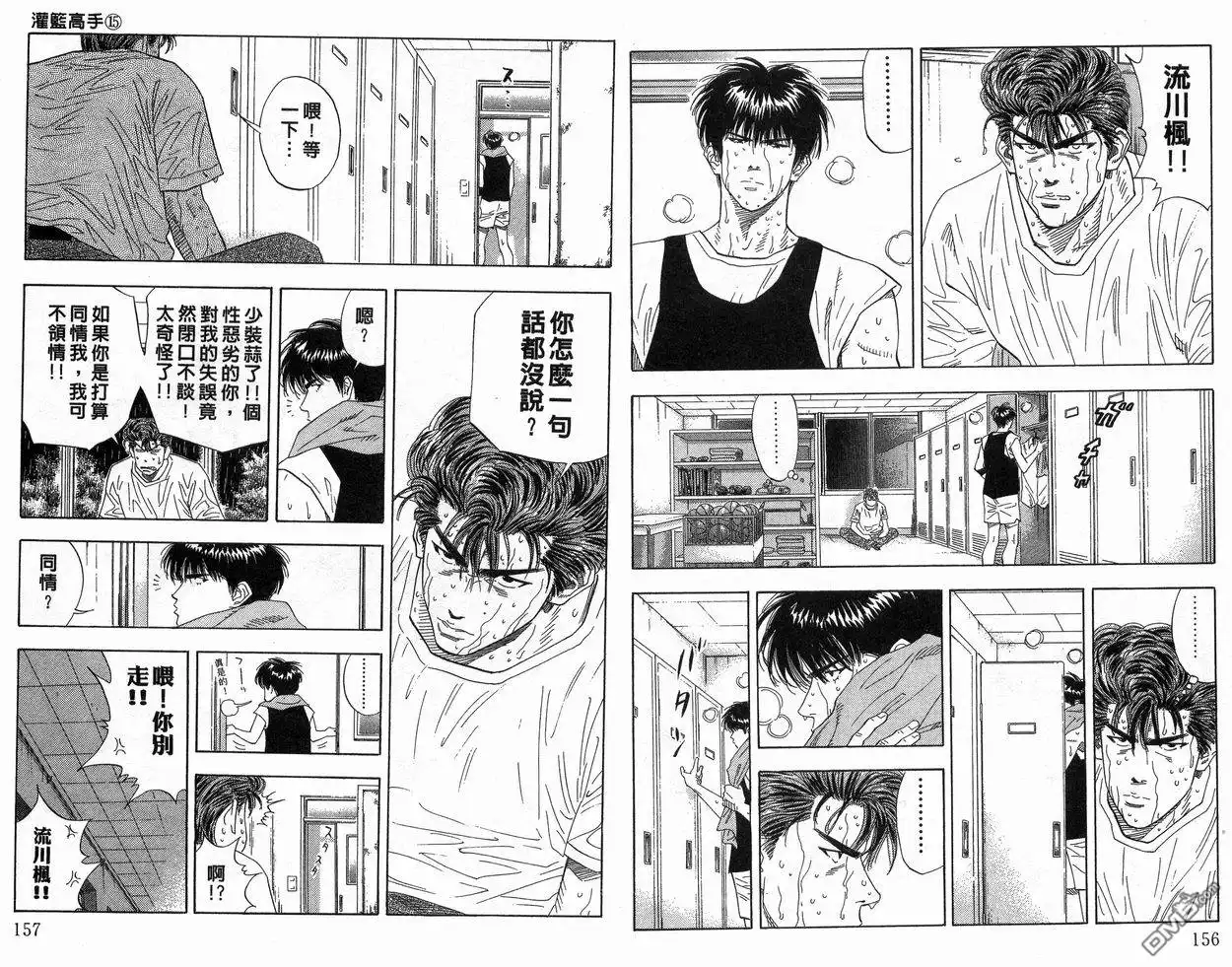 灌篮高手 第15卷 第79页