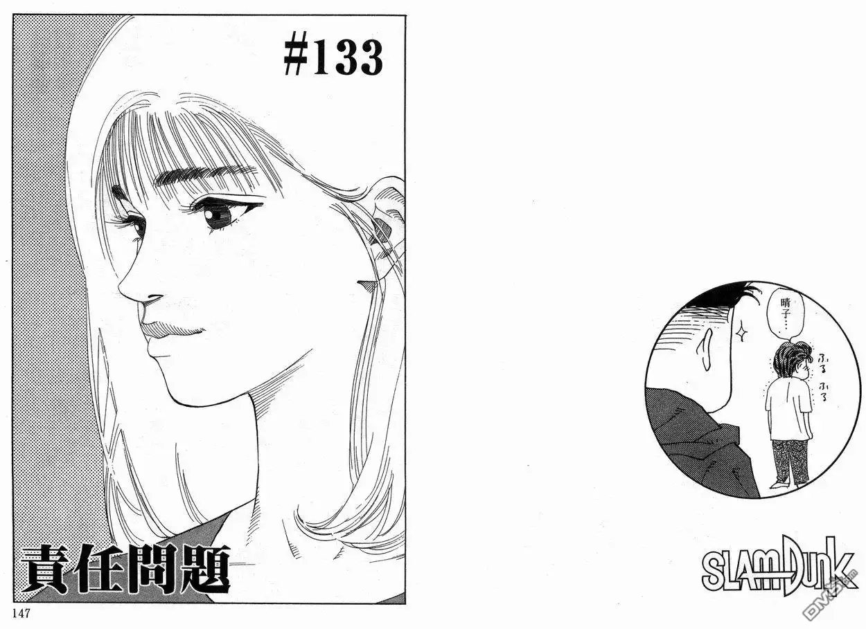 灌篮高手 第15卷 第74页