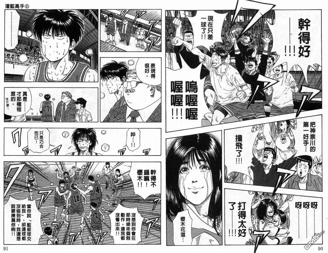 灌篮高手 第15卷 第46页