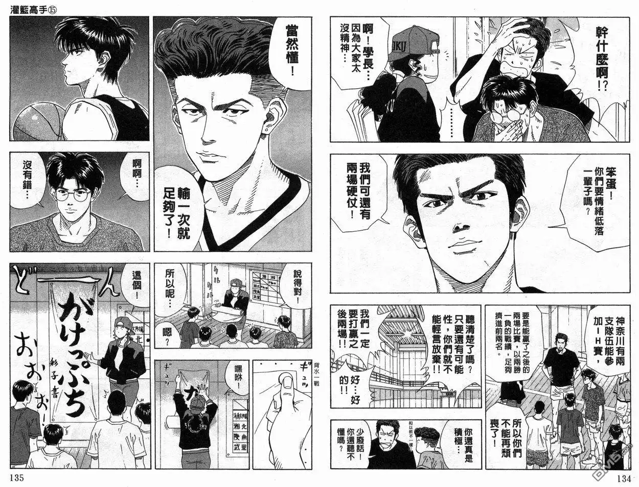 灌篮高手 第15卷 第68页