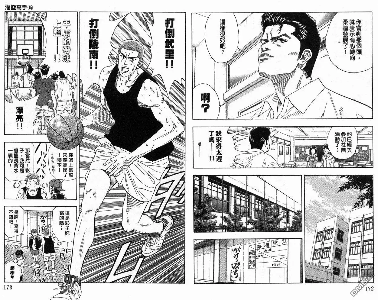 灌篮高手 第15卷 第87页