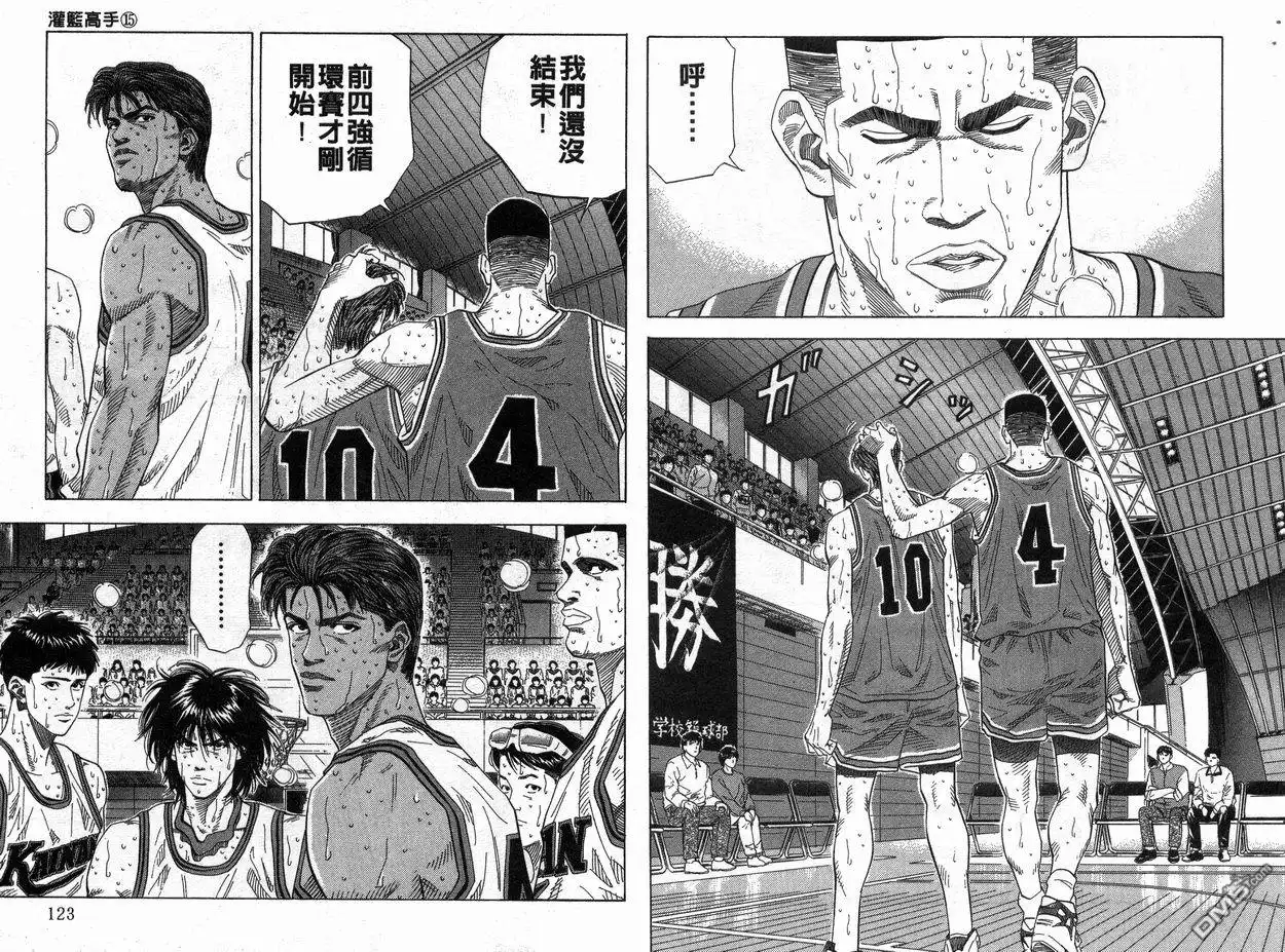 灌篮高手 第15卷 第62页