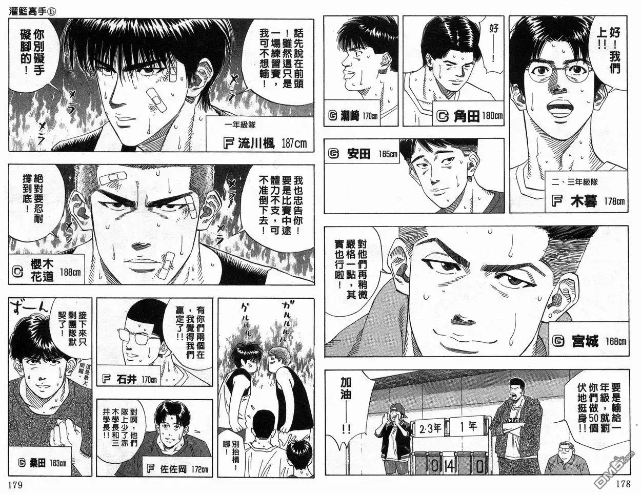 灌篮高手 第15卷 第90页