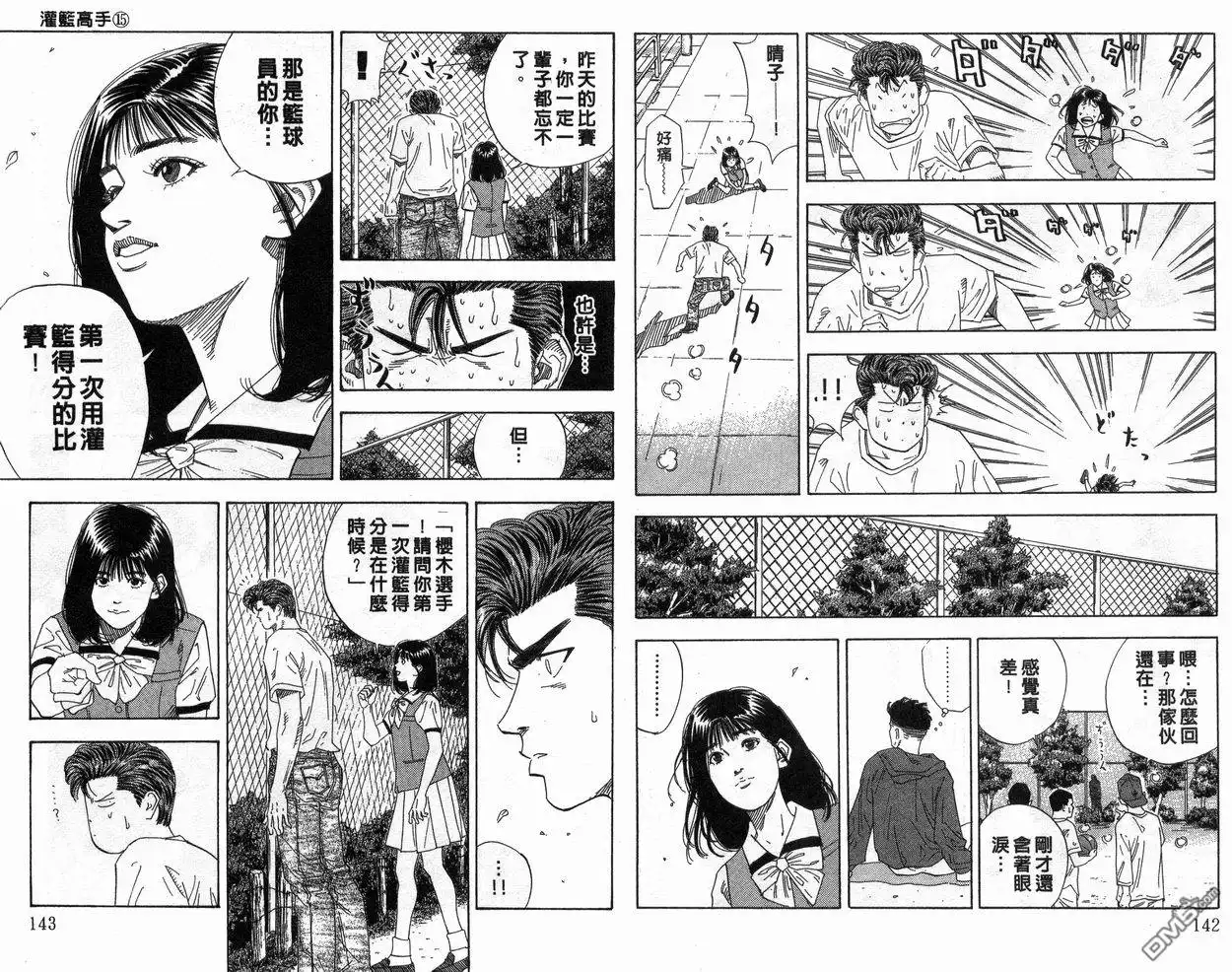 灌篮高手 第15卷 第72页