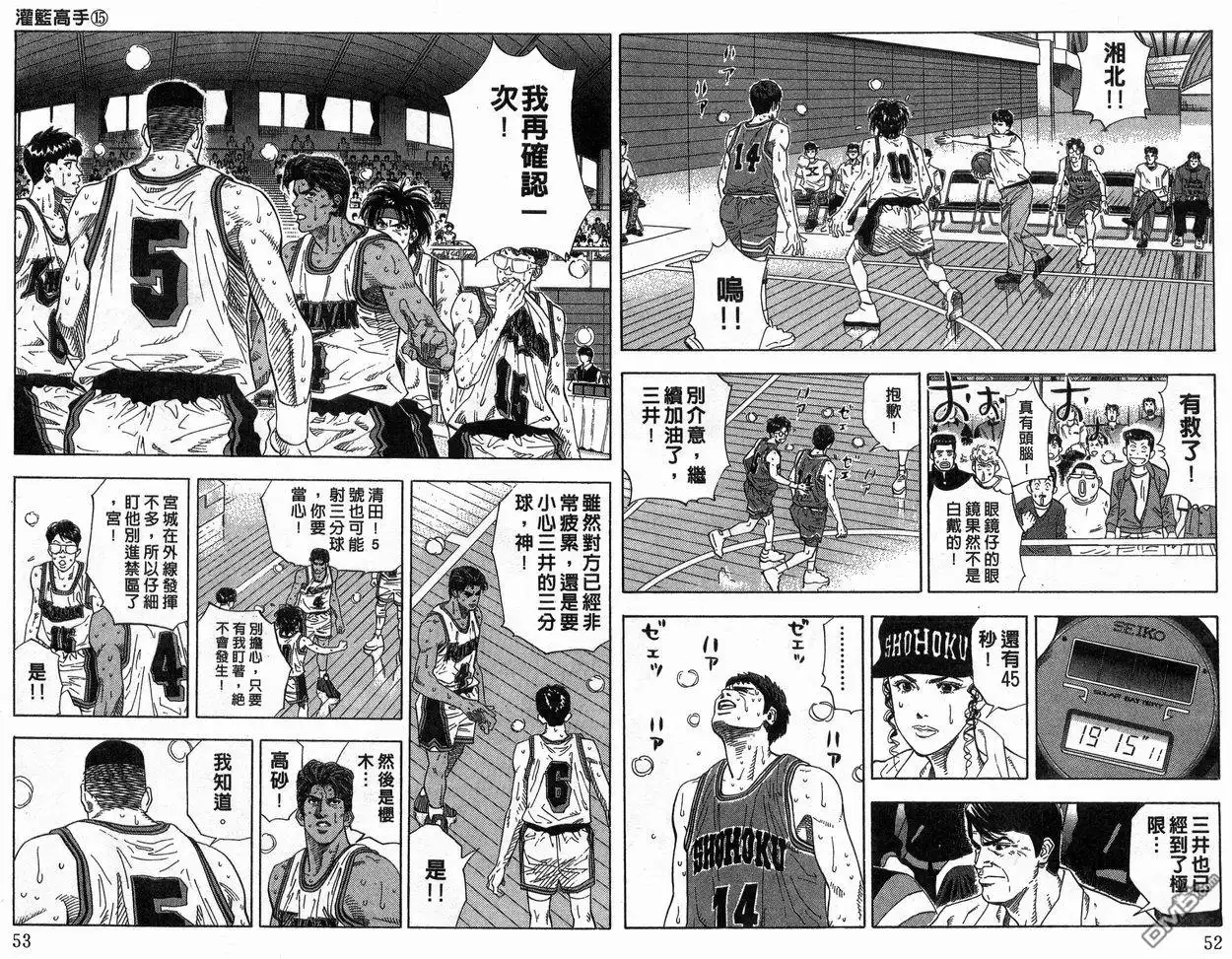 灌篮高手 第15卷 第27页