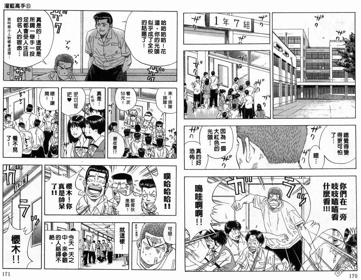 灌篮高手 第15卷 第86页