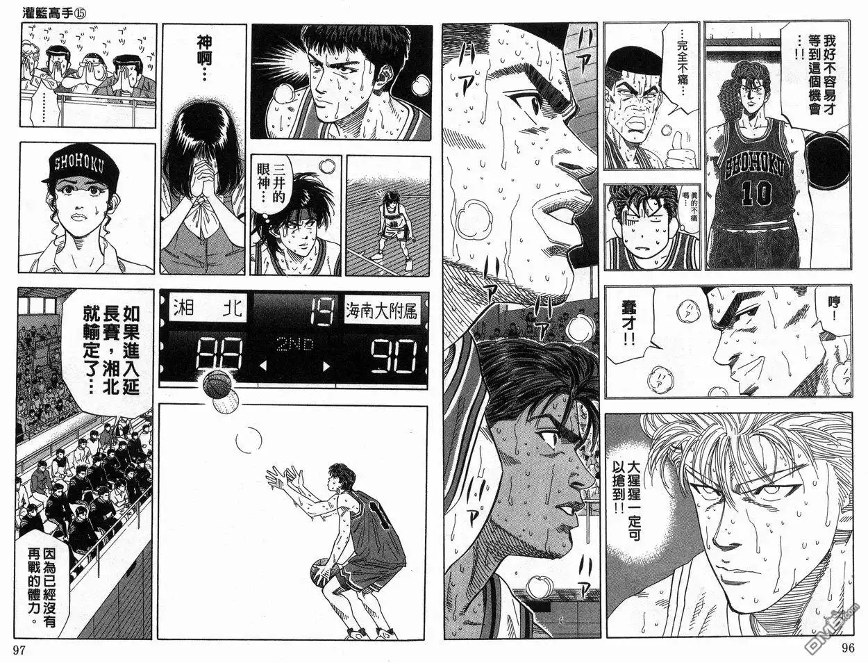 灌篮高手 第15卷 第49页