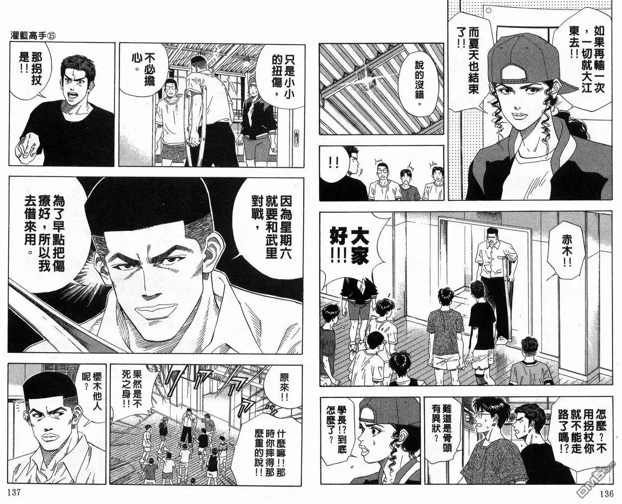 灌篮高手 第15卷 第69页