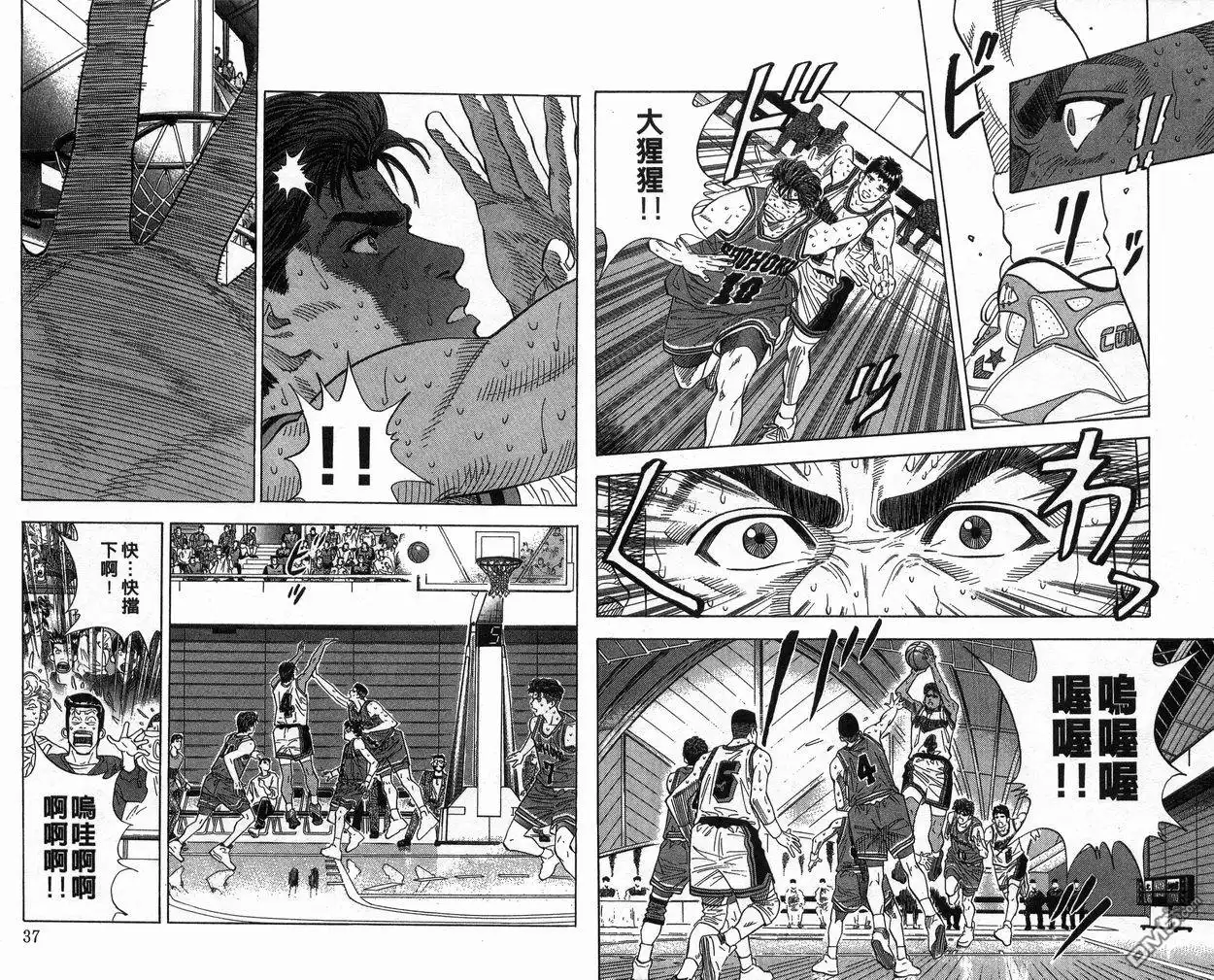 灌篮高手 第15卷 第19页