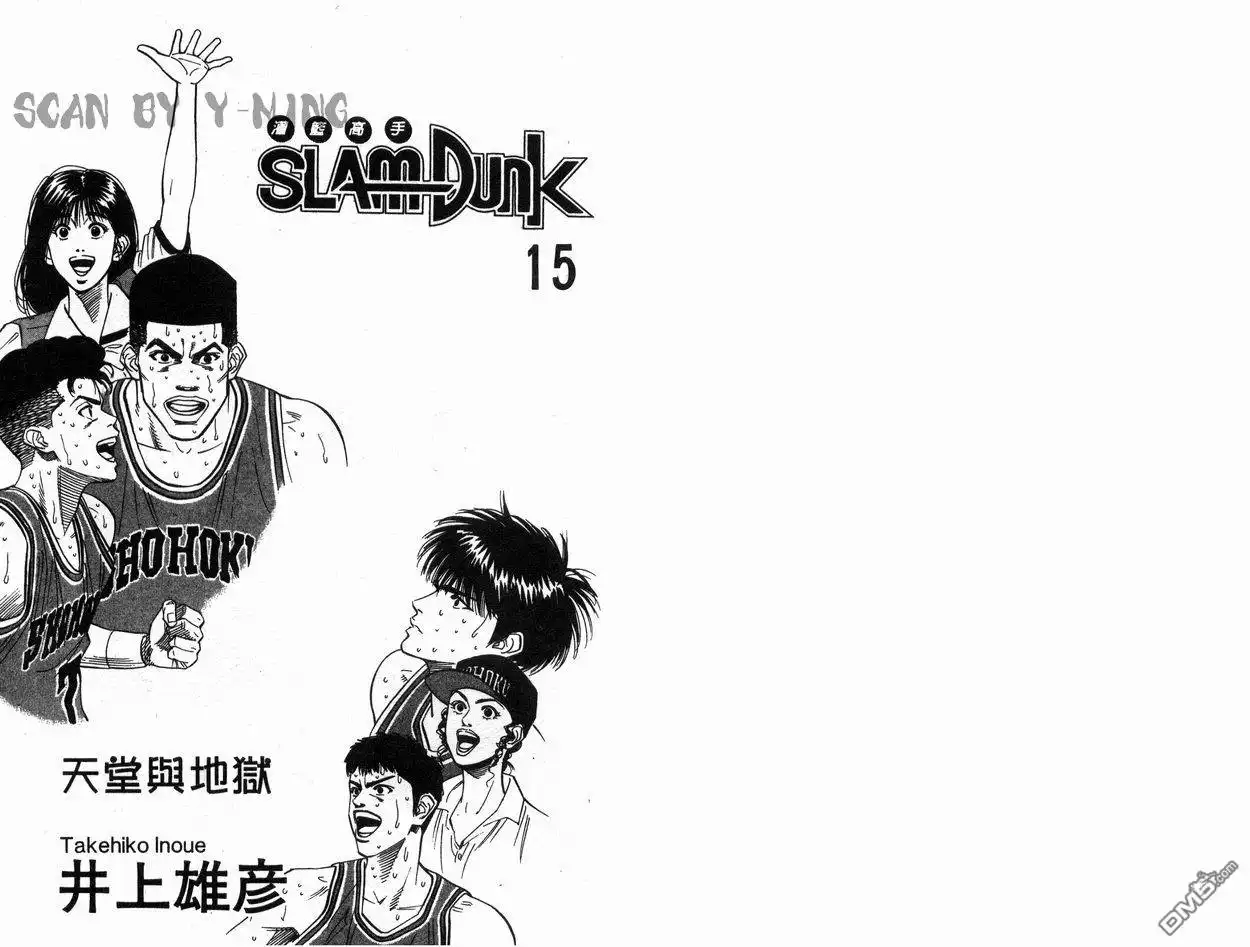 灌篮高手 第15卷 第2页