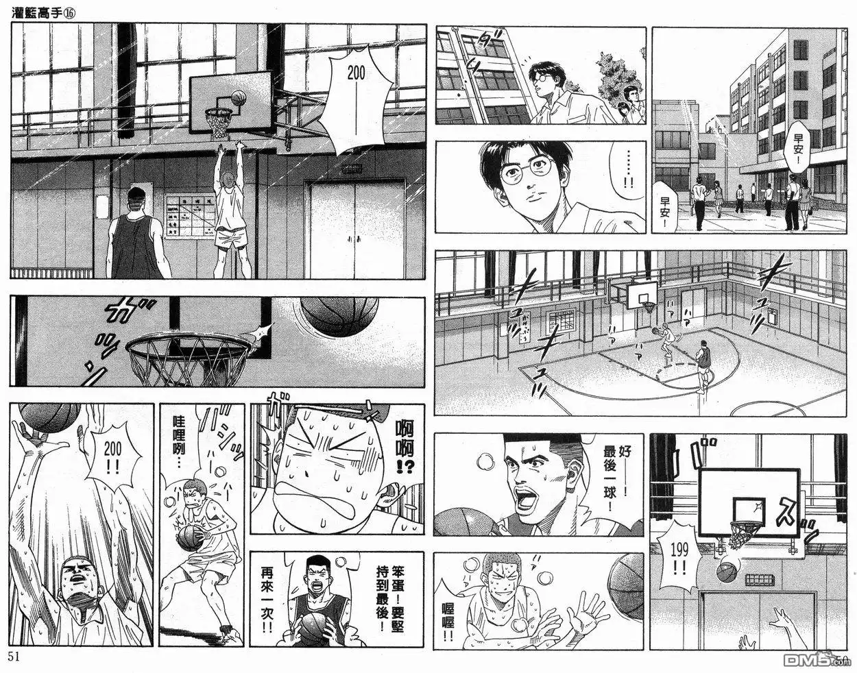灌篮高手 第16卷 第26页