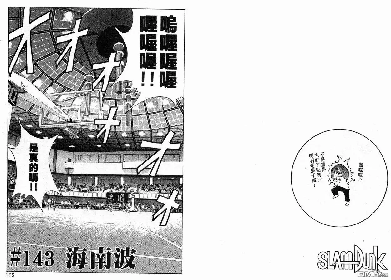 灌篮高手 第16卷 第83页
