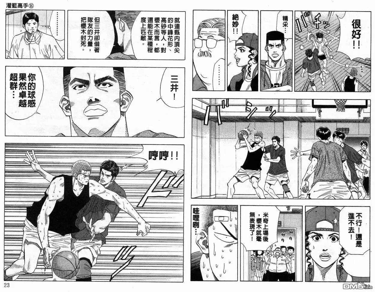 灌篮高手 第16卷 第12页
