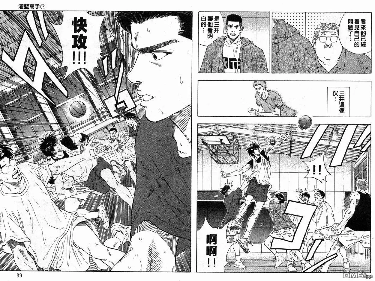 灌篮高手 第16卷 第20页