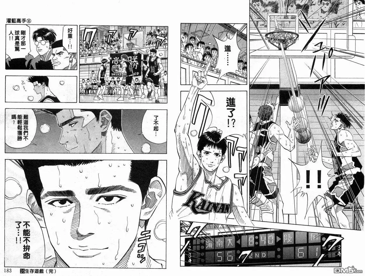 灌篮高手 第16卷 第92页