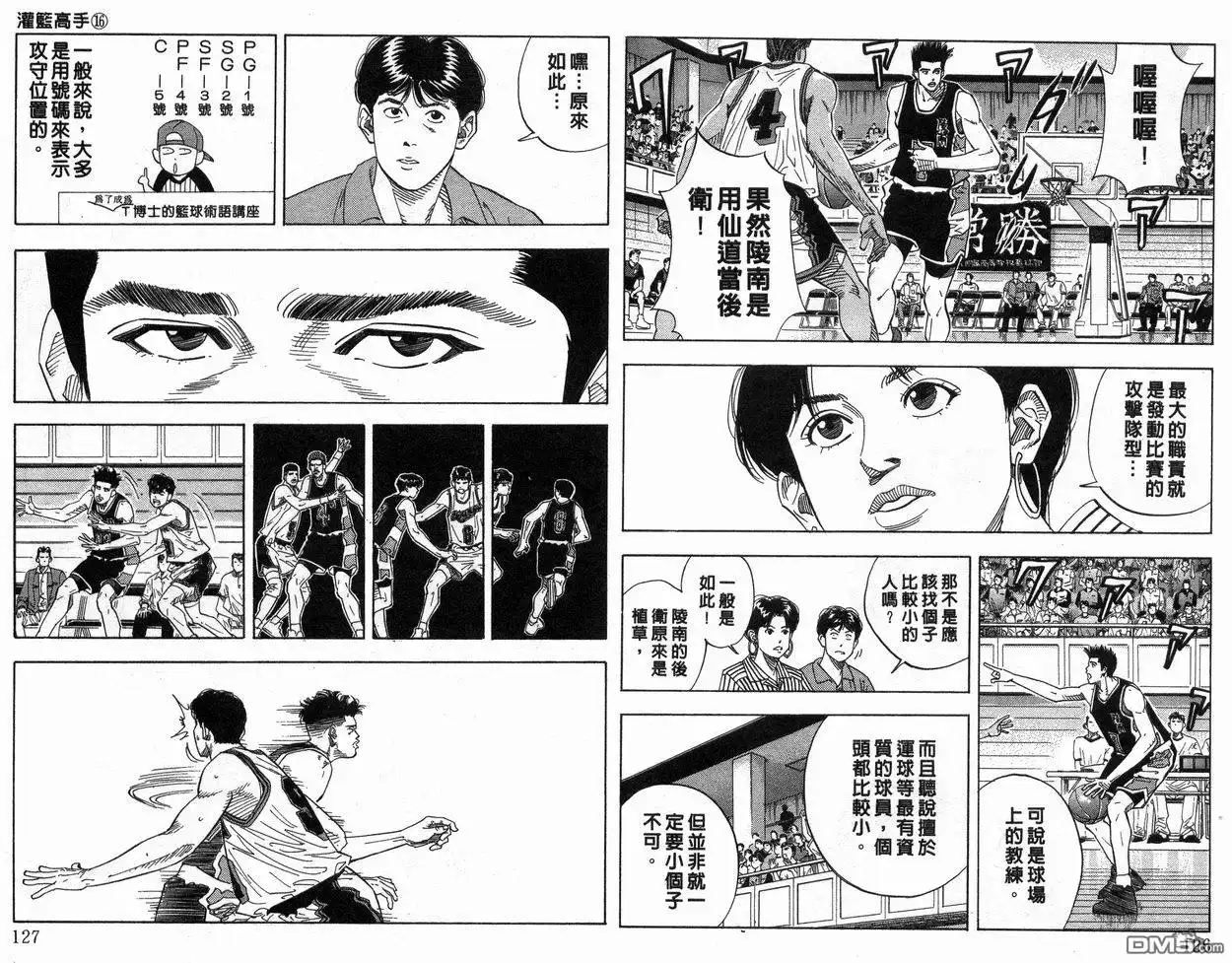 灌篮高手 第16卷 第64页