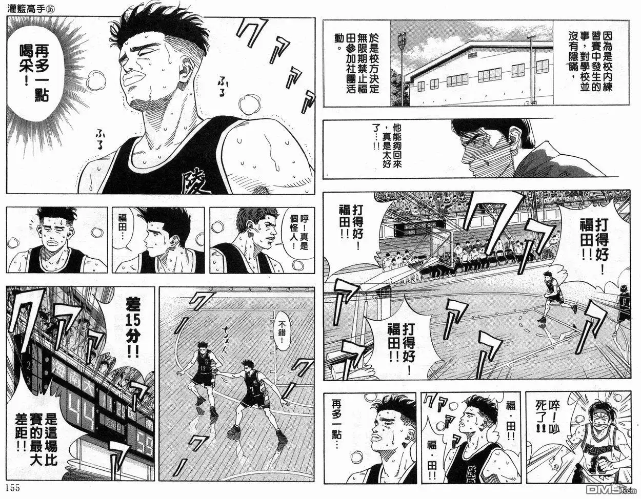 灌篮高手 第16卷 第78页