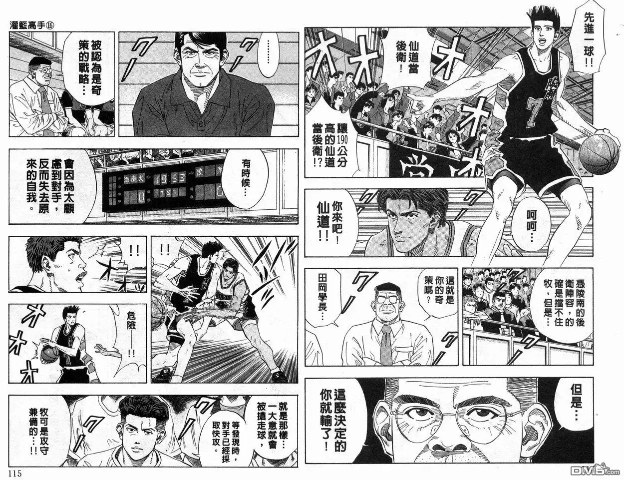 灌篮高手 第16卷 第58页