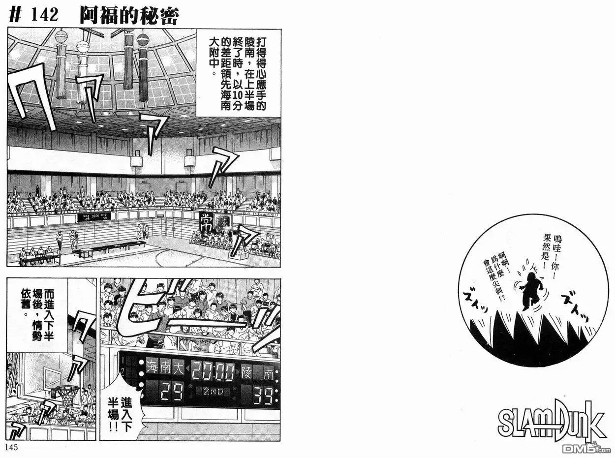 灌篮高手 第16卷 第73页