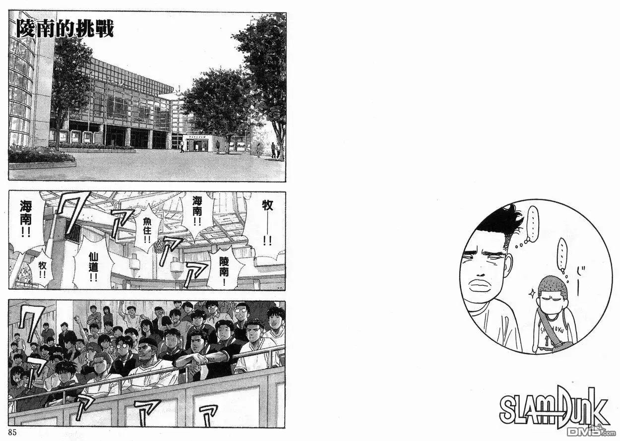 灌篮高手 第16卷 第43页