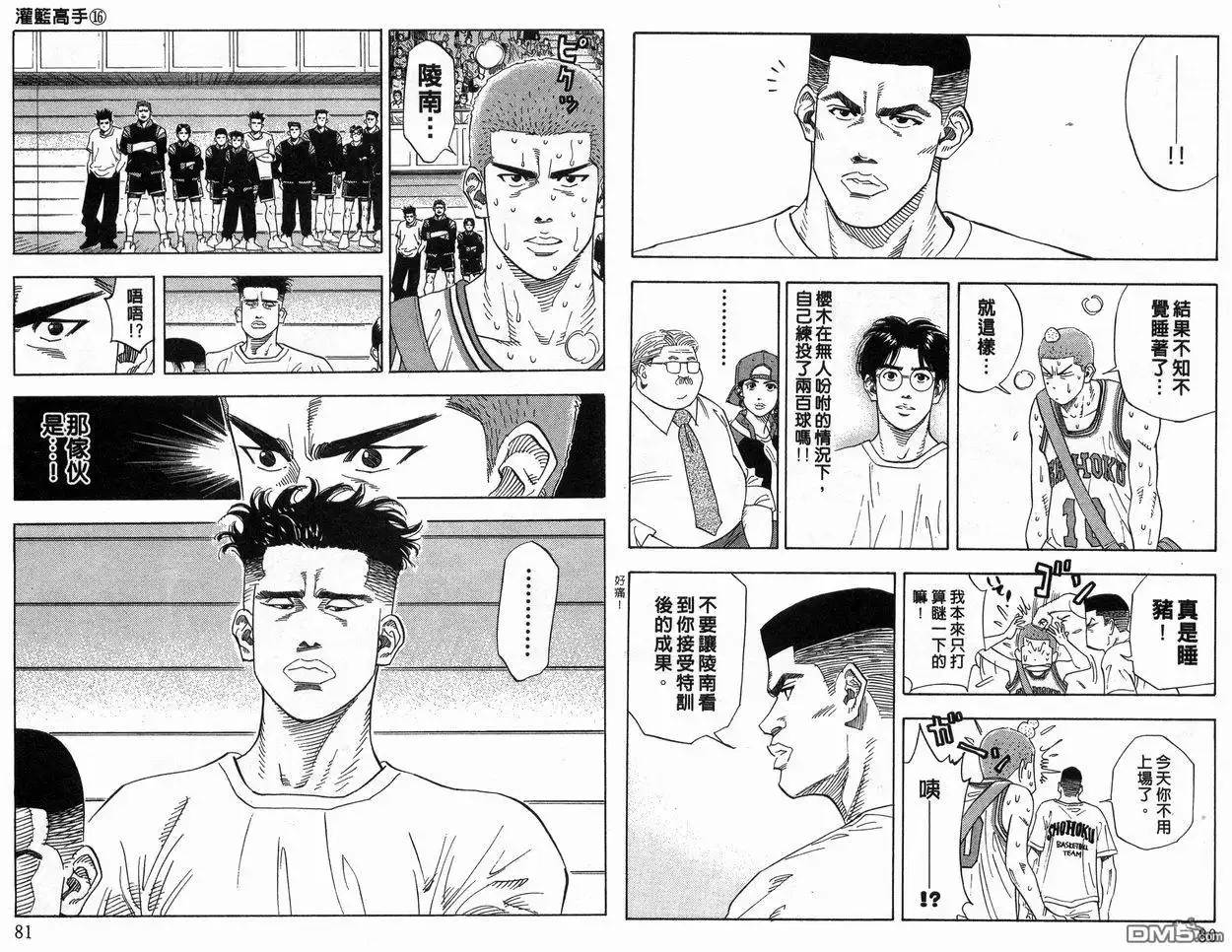灌篮高手 第16卷 第41页
