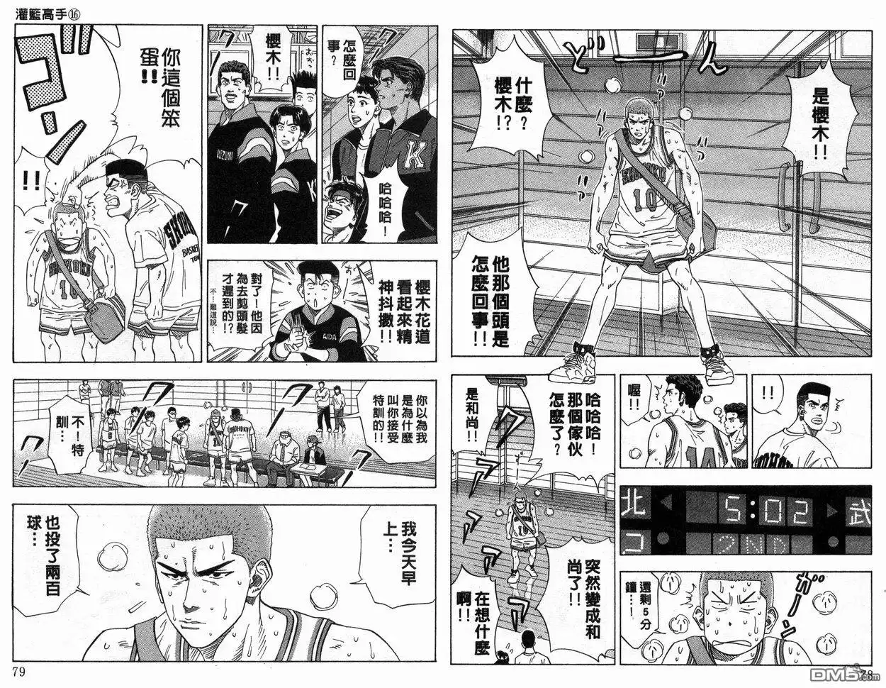 灌篮高手 第16卷 第40页